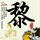 定制新版温尼伯技术学院文凭【degxx.com】